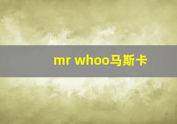 mr whoo马斯卡